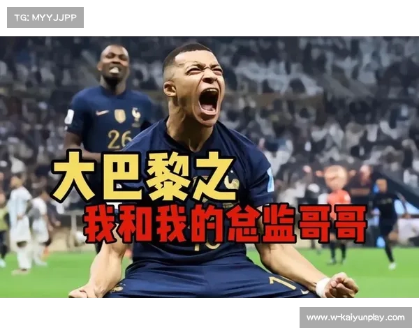 巴黎前总监:姆巴佩领导力不足 完全可以选择离队 巴黎前总监:姆巴佩领导力不足 完全可以选择离队